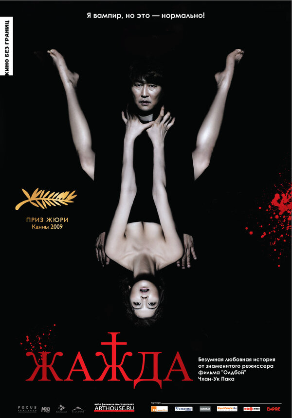 Жажда (2009) - смотреть онлайн